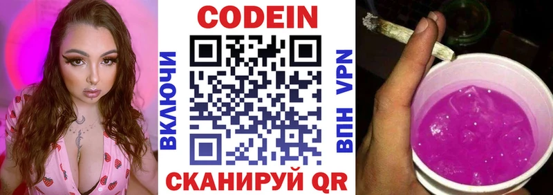 Кодеин напиток Lean (лин)  Бронницы 
